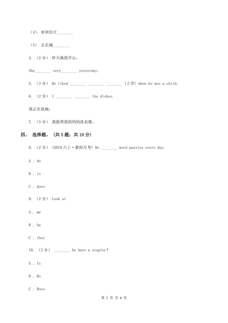 小学英语新版-牛津译林版五年级下册Unit 1 Cinderella第一课时同步练习（I）卷_第2页