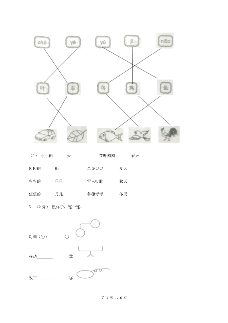 北师大版2019-2020年一年级上学期语文期末专项复习卷（三）A卷_第3页