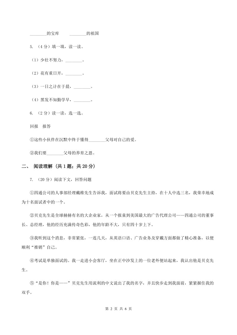 西南师大版2019-2020学年三年级上学期语文10月第一次月考试卷A卷_第2页