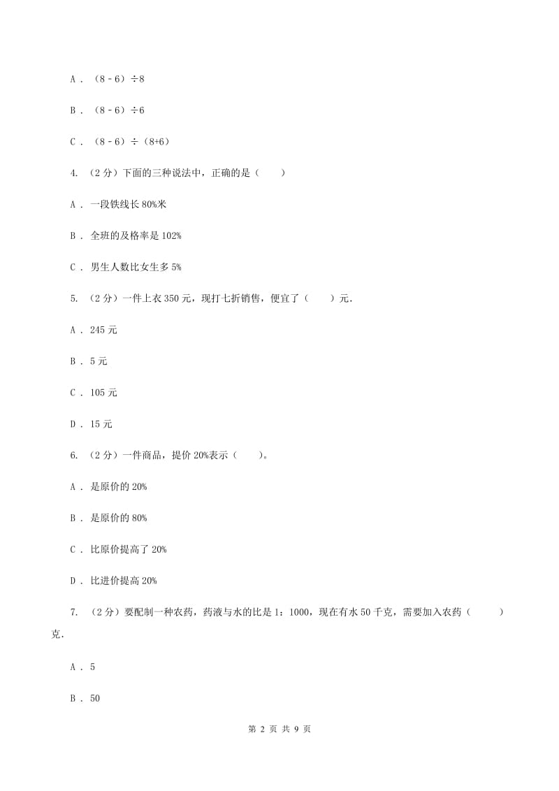 六年级上学期数学期末测试卷(II)卷_第2页