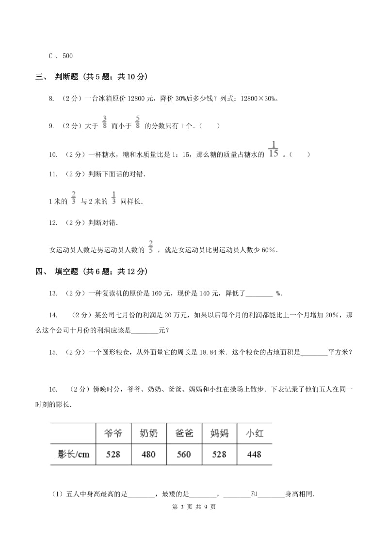 六年级上学期数学期末测试卷(II)卷_第3页