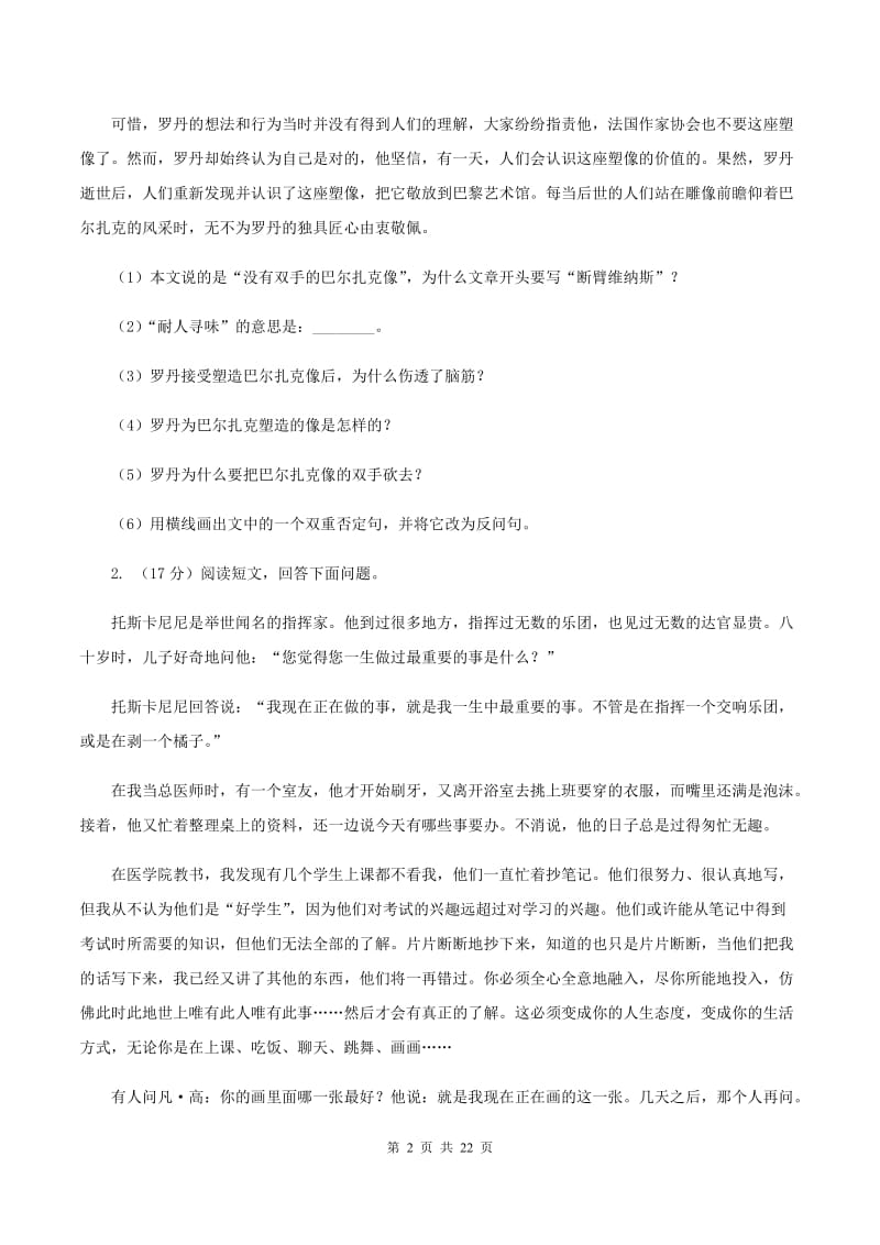 统编版2019-2020年六年级上学期语文期末专项复习专题10：课外阅读理解（II ）卷_第2页