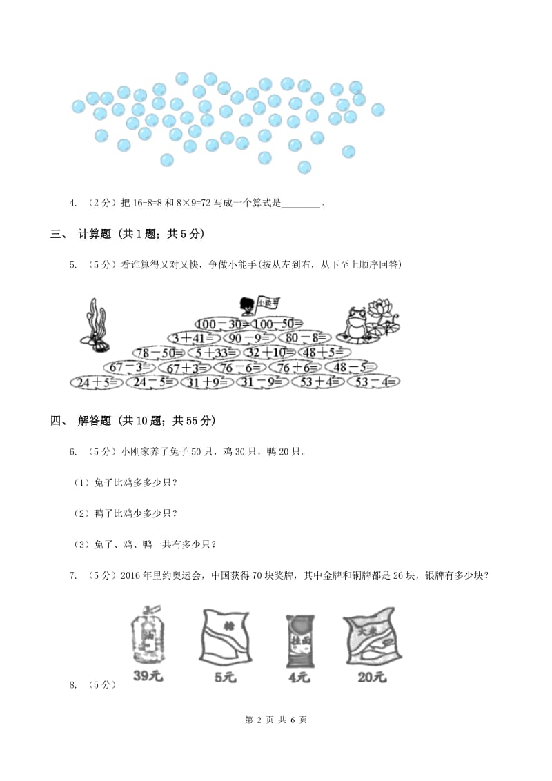 小学数学北师大版二年级上册1.2秋游A卷_第2页