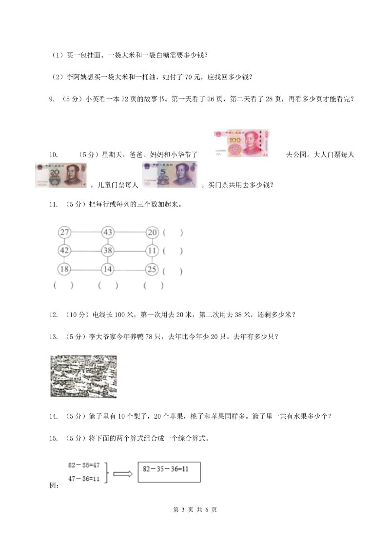 小学数学北师大版二年级上册1.2秋游A卷_第3页