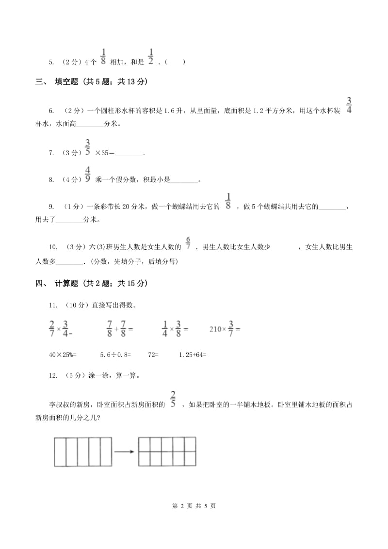 西师大版2019-2020学年六年级上册专项复习一：分数乘法的意义A卷_第2页