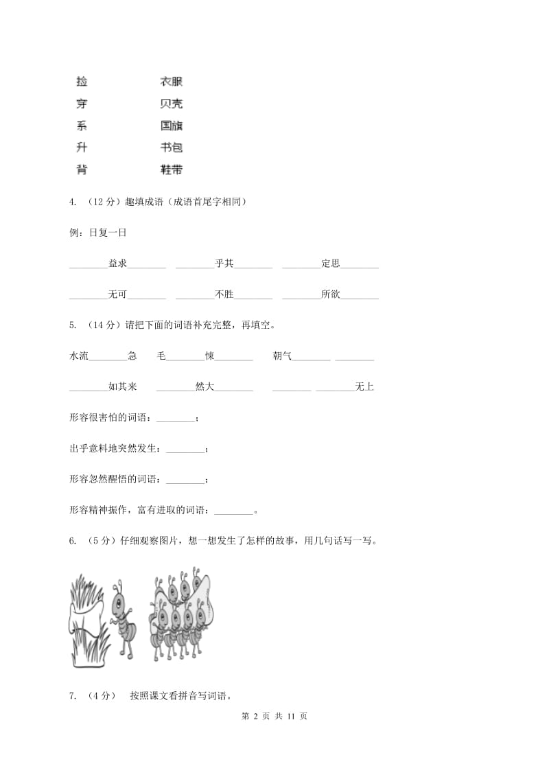 苏教版语文四年级上册第五单元第16课《说勤奋》同步练习（II ）卷_第2页