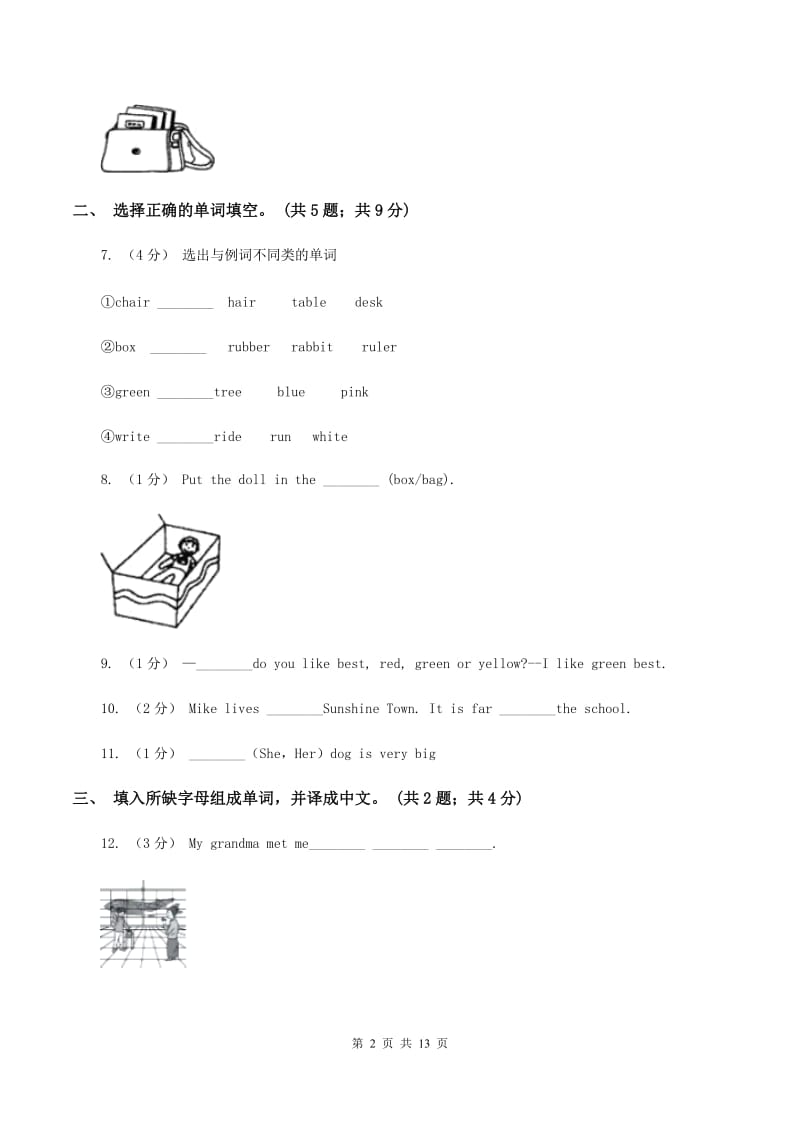 牛津上海版（深圳用）英语二年级上册Module 3 Places and activities Unit 8 In my room同步测试（一）（I）卷_第2页