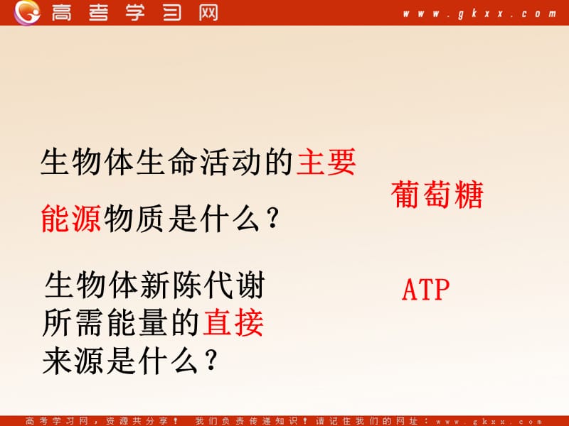 高中生物《ATP的主要来源——细胞呼吸》课件1（22张PPT）（新人教版必修1）_第3页