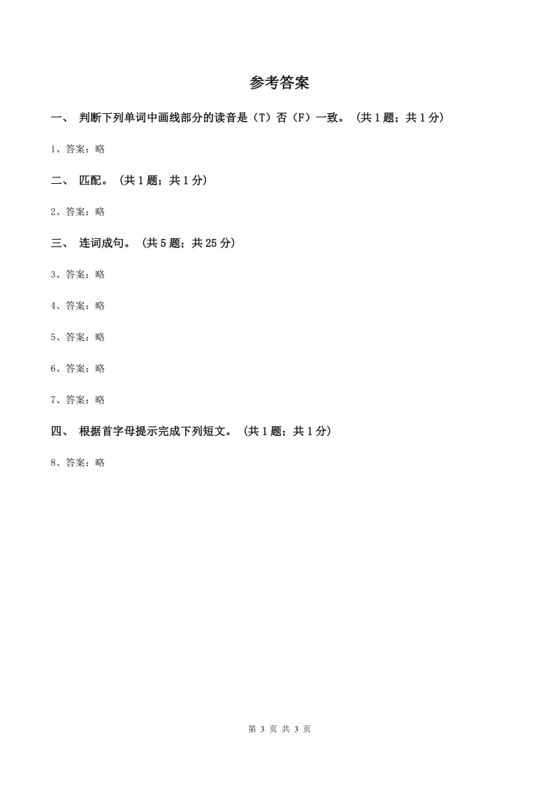 陕旅版小学英语五年级下册Unit 2同步练习4（II ）卷_第3页