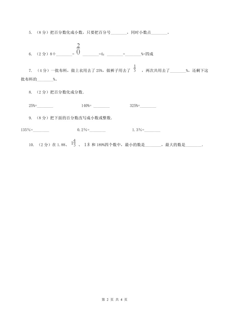 浙教版数学六年级上册第一单元第八课时 百分数化成小数或分数 同步测试（II ）卷_第2页