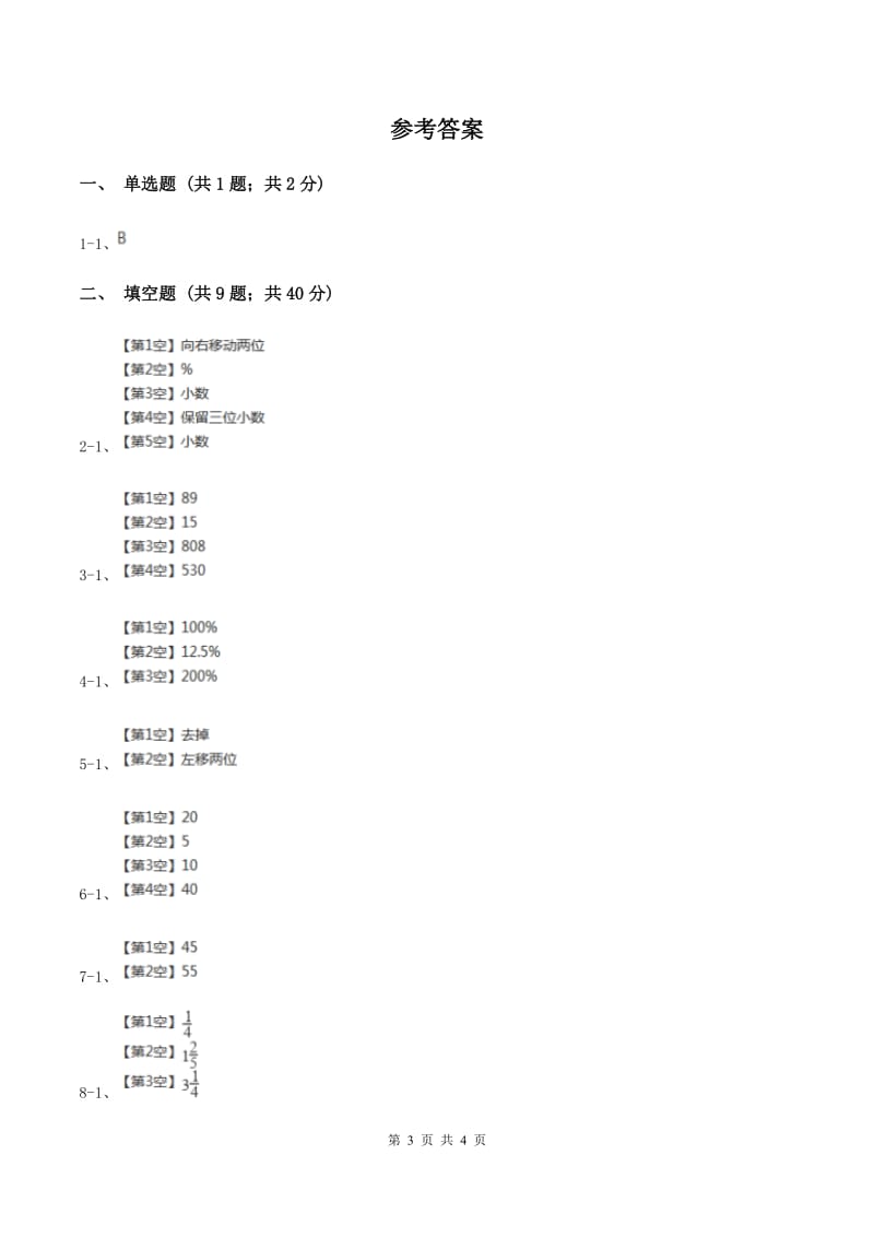 浙教版数学六年级上册第一单元第八课时 百分数化成小数或分数 同步测试（II ）卷_第3页