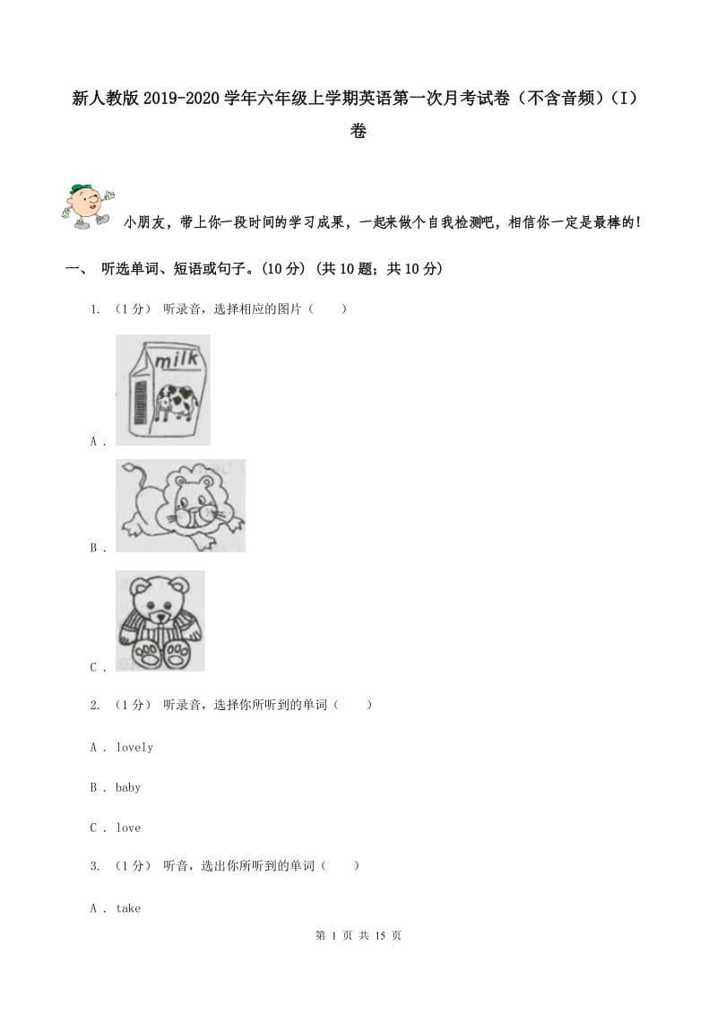 新人教版2019-2020学年六年级上学期英语第一次月考试卷（不含音频）（I）卷_第1页