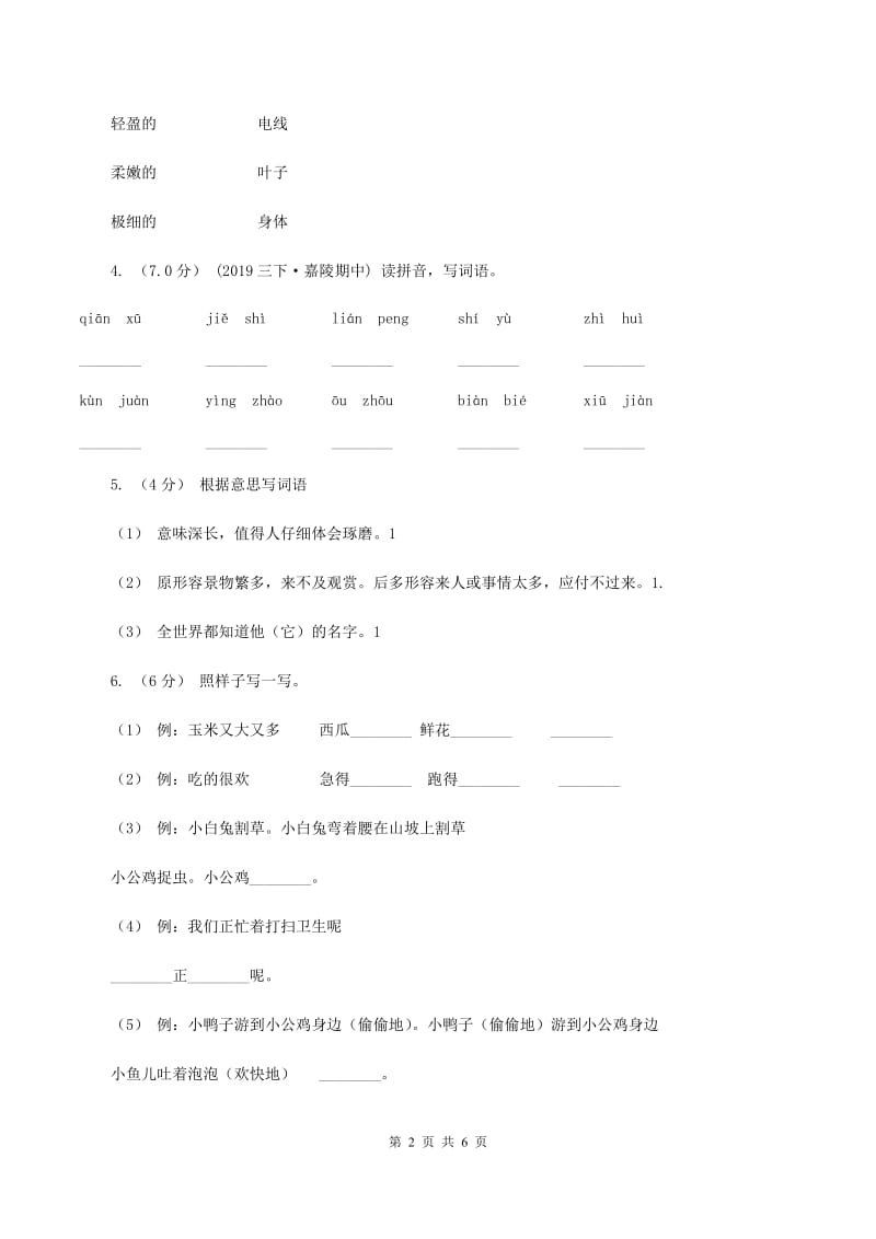 人教统编版2019-2020年四年级上册语文第二单元测试卷A卷_第2页