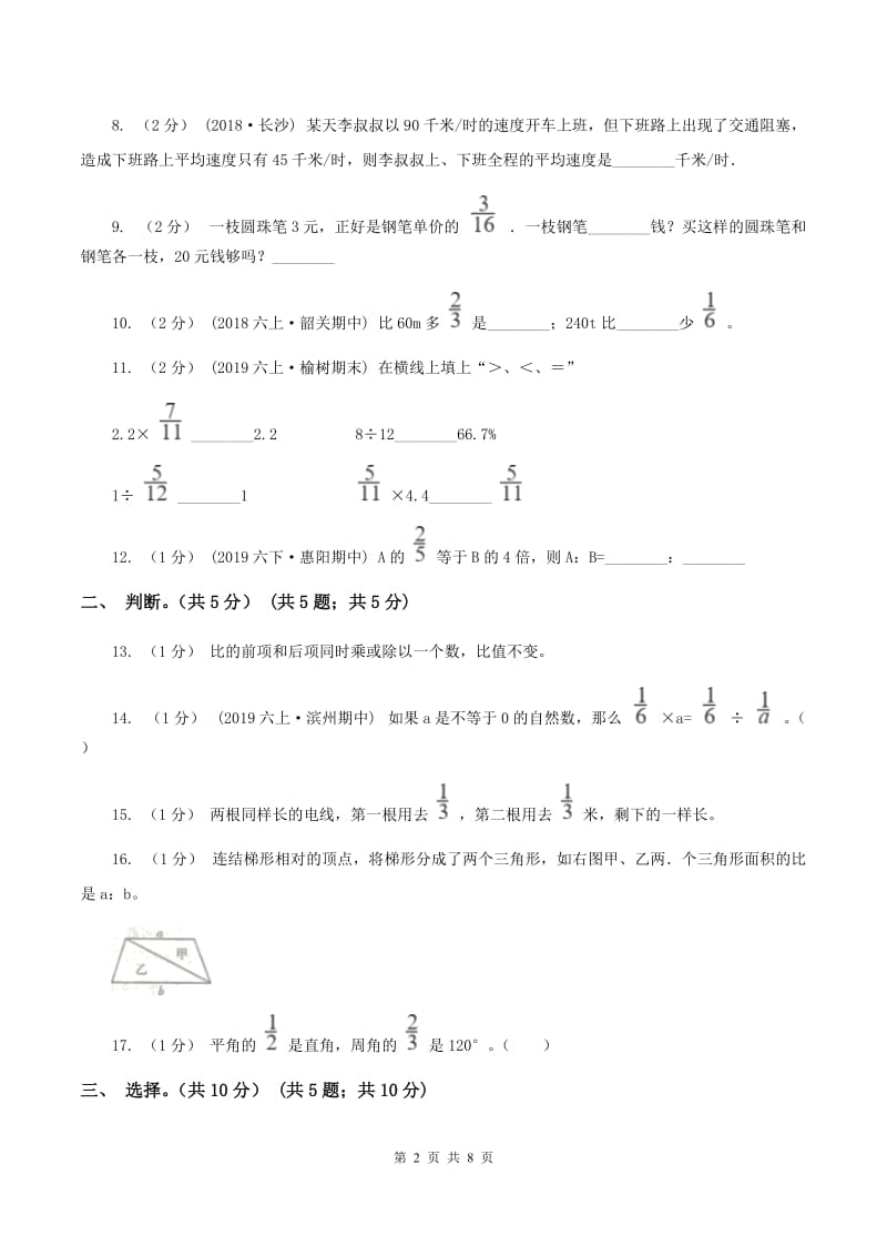 沪教版2019-2020学年六年级上学期数学期中试卷 A卷_第2页