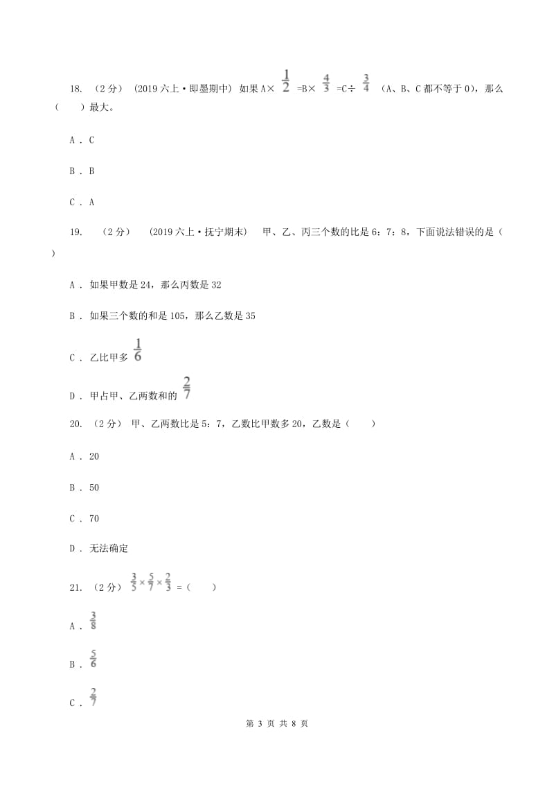 沪教版2019-2020学年六年级上学期数学期中试卷 A卷_第3页