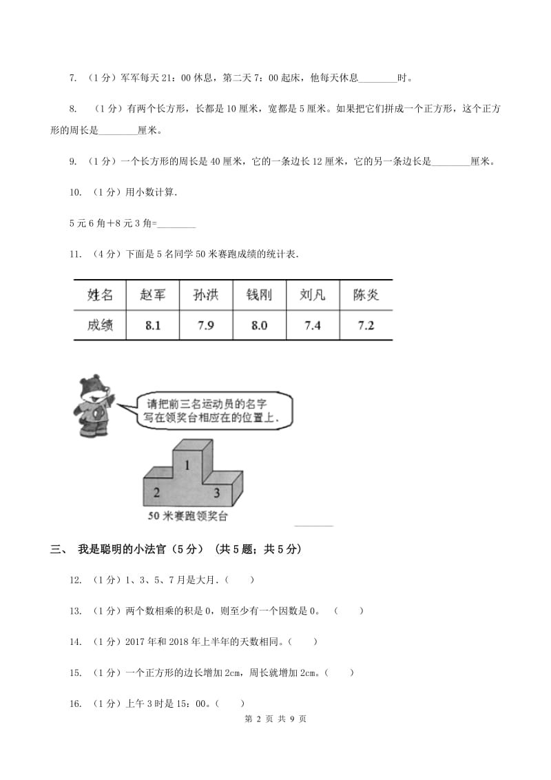 苏教版2019-2020学年三年级上学期数学期末试卷A卷_第2页