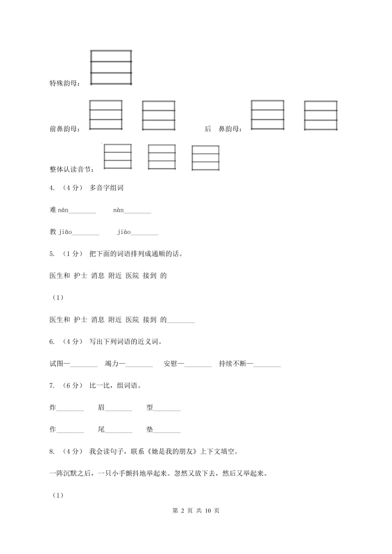 人教版语文三年级下册第五组第18课《她是我的朋友》同步练习A卷_第2页