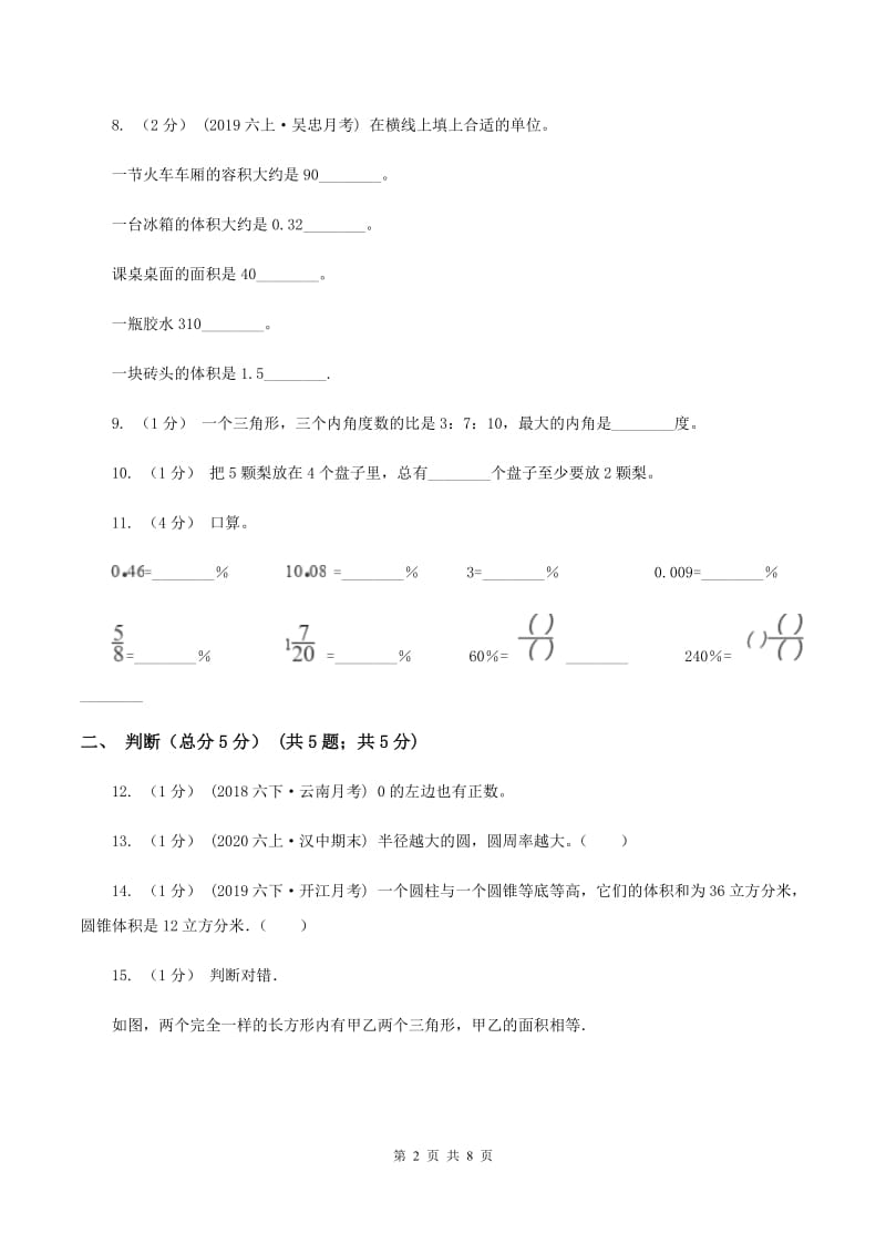 赣南版2019-2020学年六年级下学期数学小升初第一次模拟试卷A卷_第2页