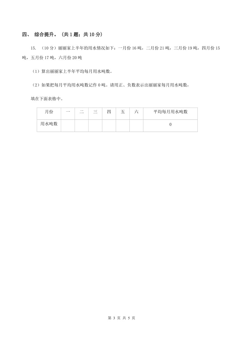 冀教版数学六年级下学期 第六单元第一课时数与代数 同步训练4A卷_第3页