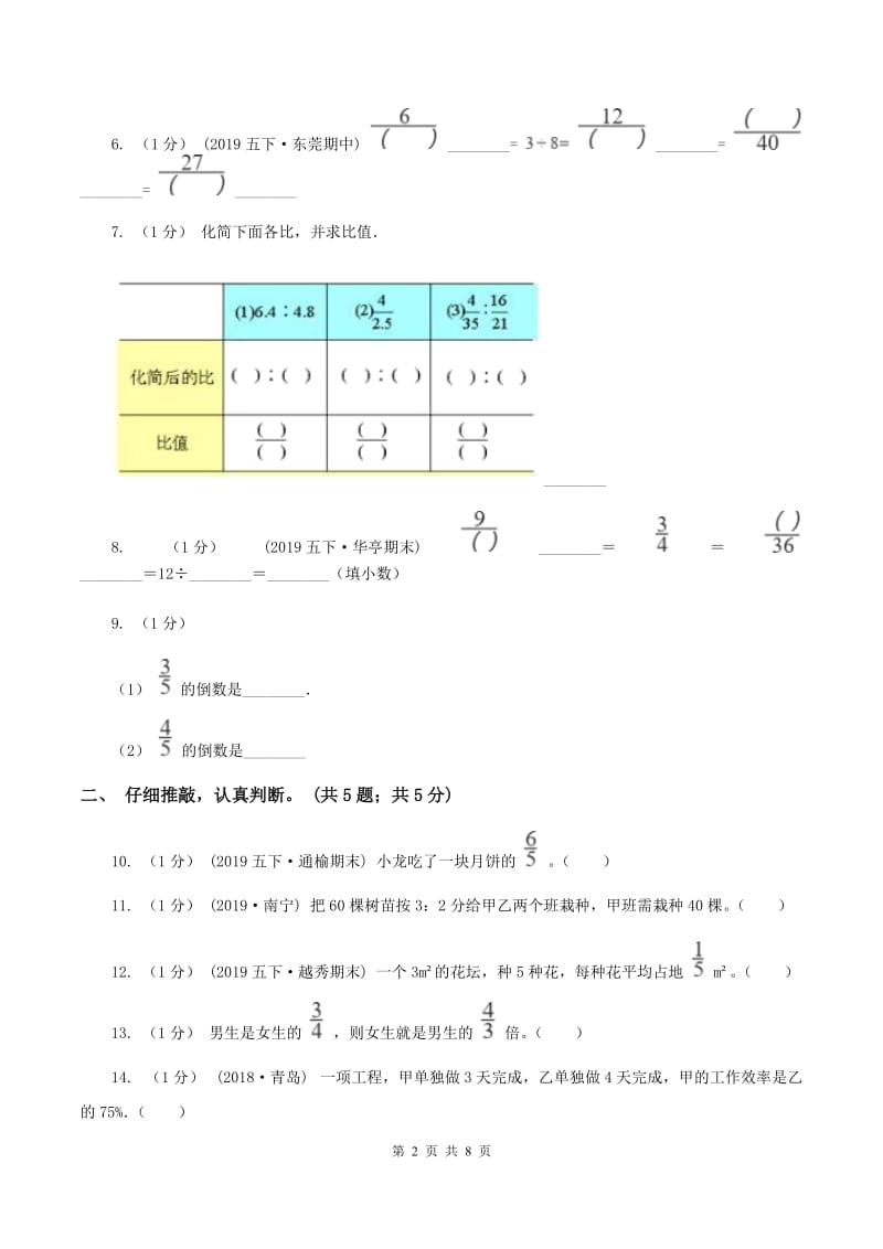 人教版六年级数学上册期中测试卷（B)(II ）卷_第2页