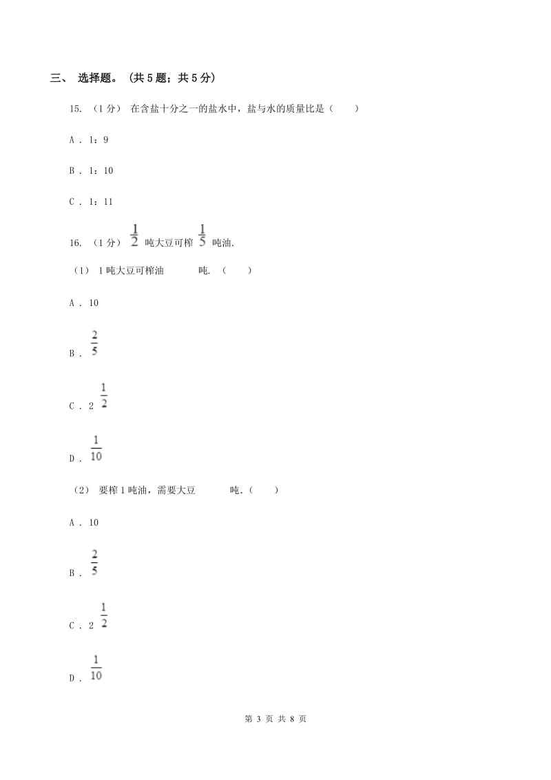 人教版六年级数学上册期中测试卷（B)(II ）卷_第3页