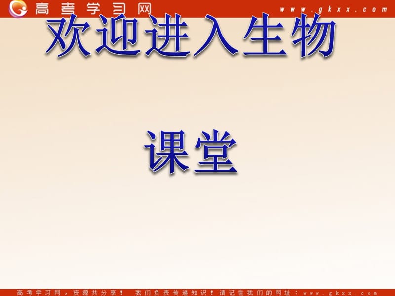 高中生物《人体的稳态》课件3（51张PPT）（苏教版必修3）_第1页