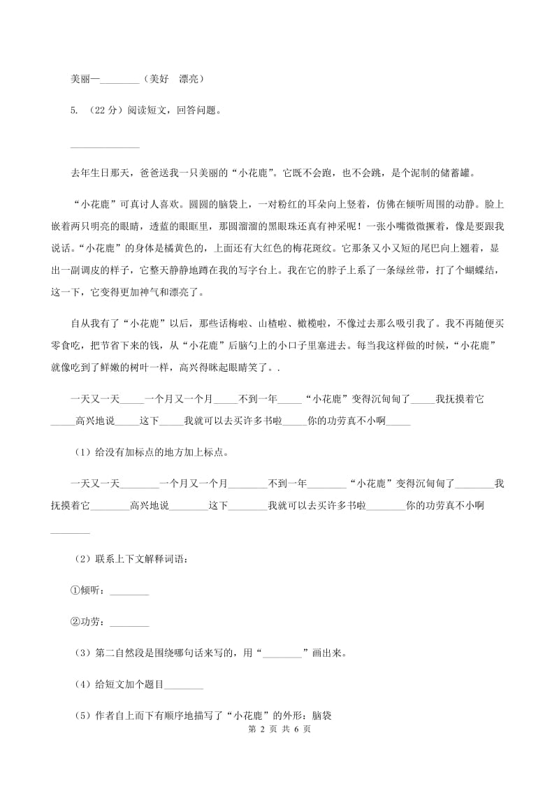 人教版（新课程标准）小学语文三年级上册第六组21古诗两首同步练习A卷_第2页