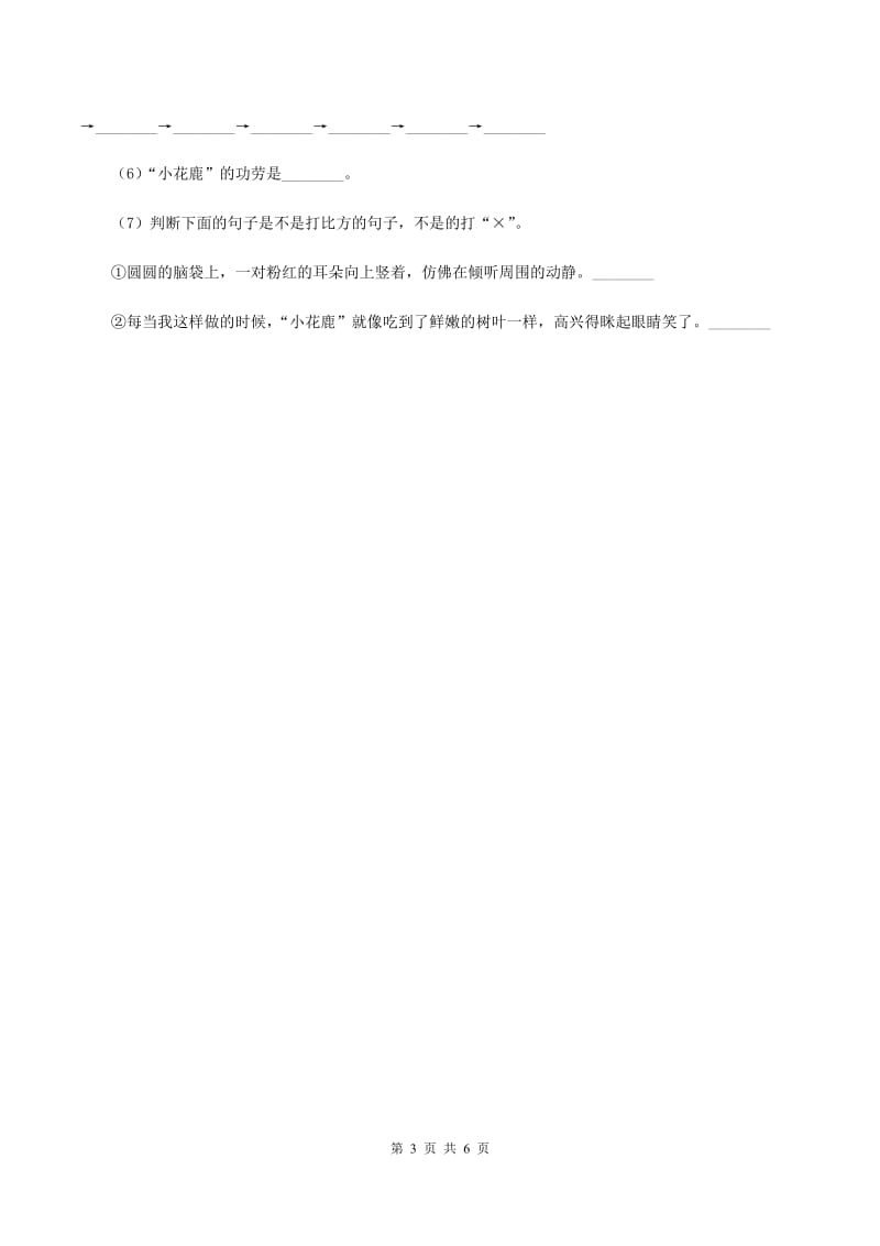 人教版（新课程标准）小学语文三年级上册第六组21古诗两首同步练习A卷_第3页