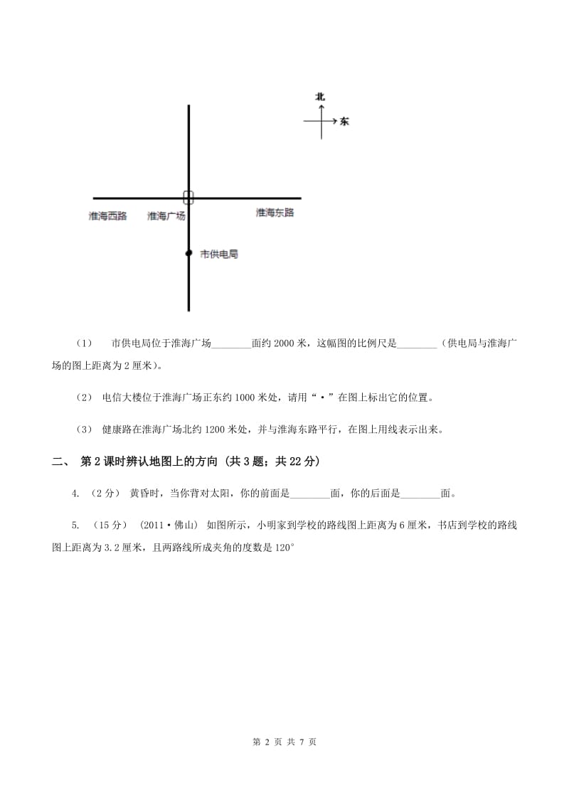 人教版小学数学三年级下册第一单元位置与方向(一)A卷_第2页