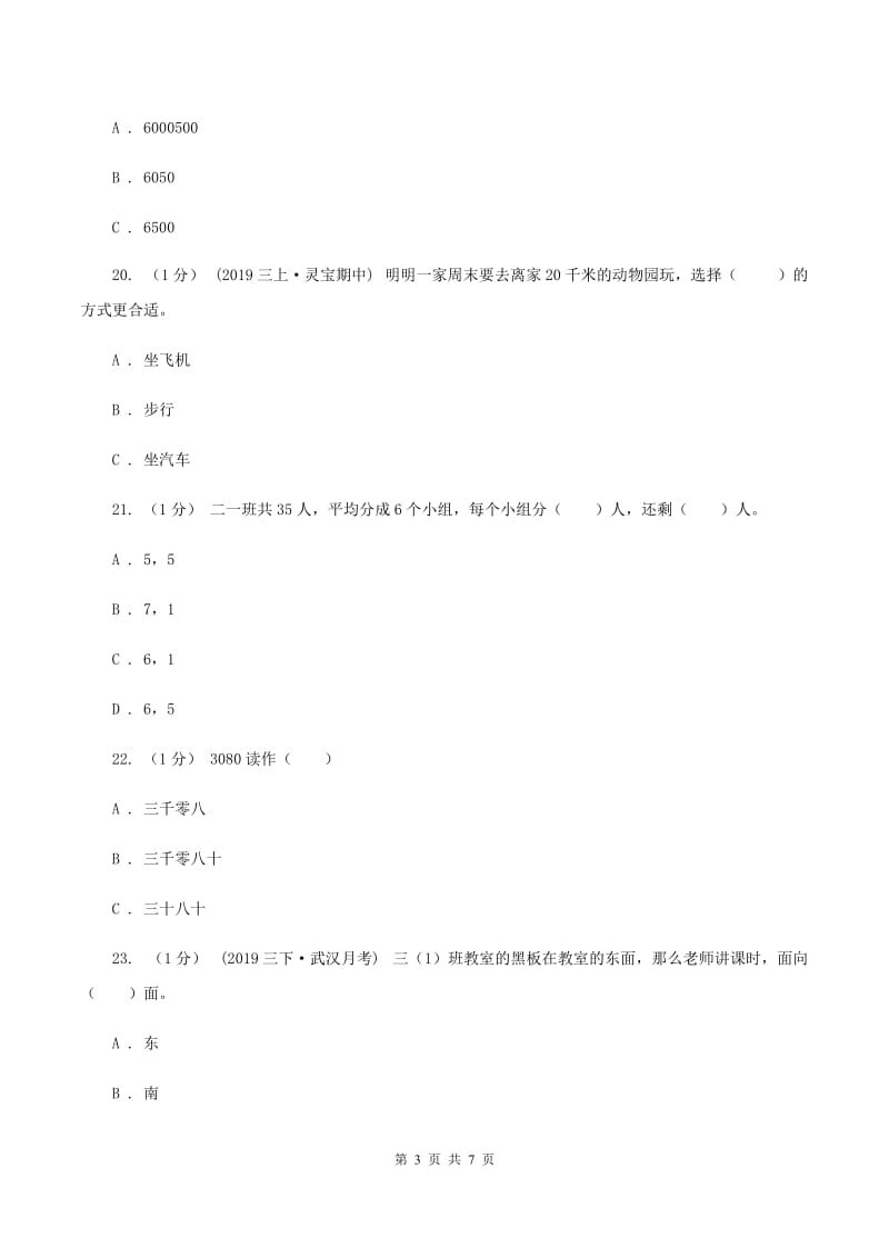 2019-2020学年小学数学北师大版二年级下册期中模拟考试试卷A卷_第3页