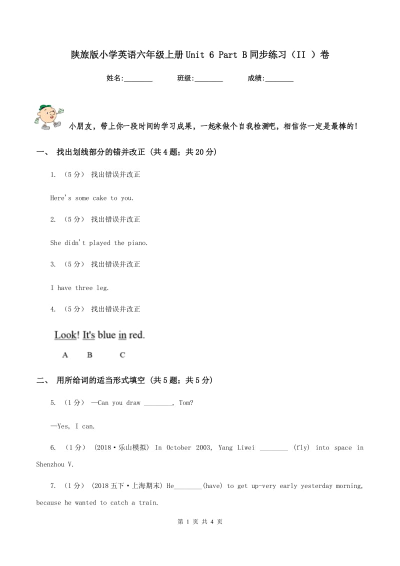 陕旅版小学英语六年级上册Unit 6 Part B同步练习（II ）卷_第1页