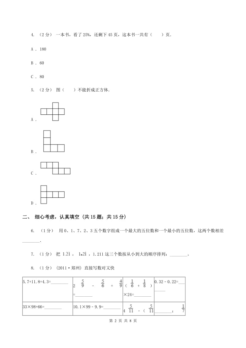 上海教育版小升初数学试卷（I）卷_第2页