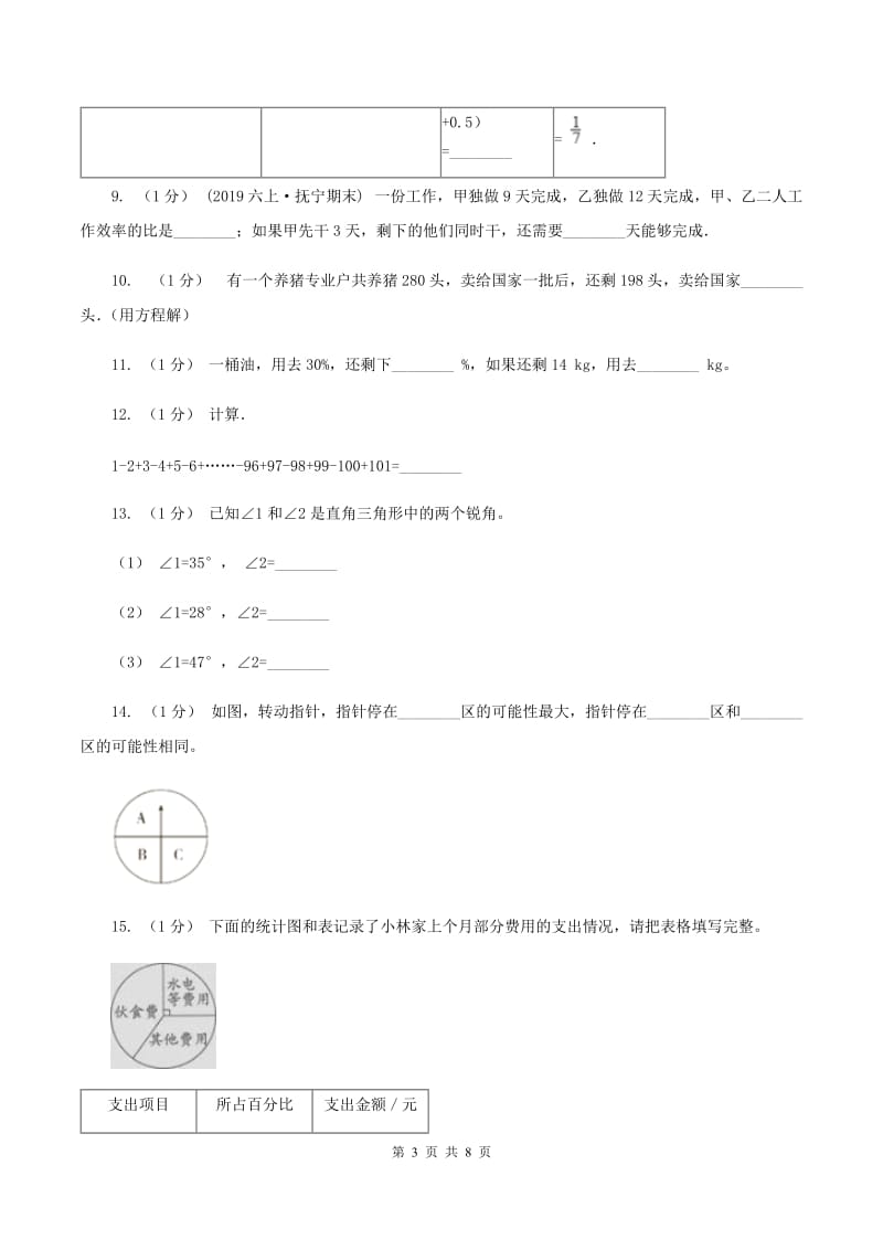 上海教育版小升初数学试卷（I）卷_第3页