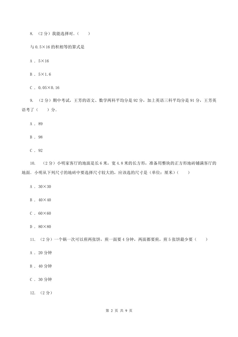 苏教版2019-2020学年四年级下册数学期末考试试卷（I）卷_第2页