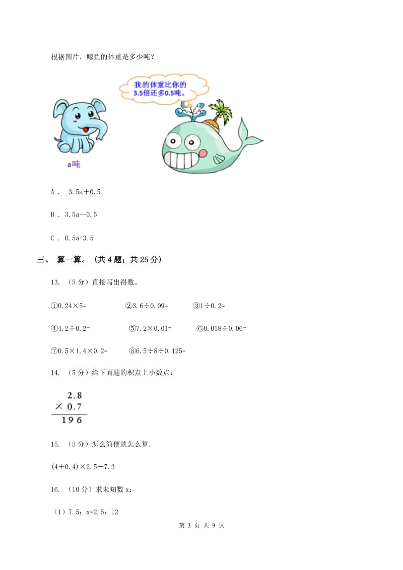 苏教版2019-2020学年四年级下册数学期末考试试卷（I）卷_第3页