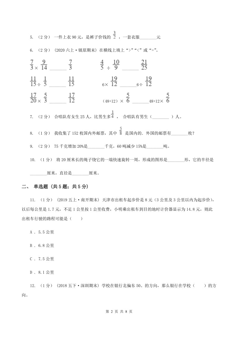 冀教版2019-2020学年上学期六年级数学期末模拟测试卷A卷_第2页