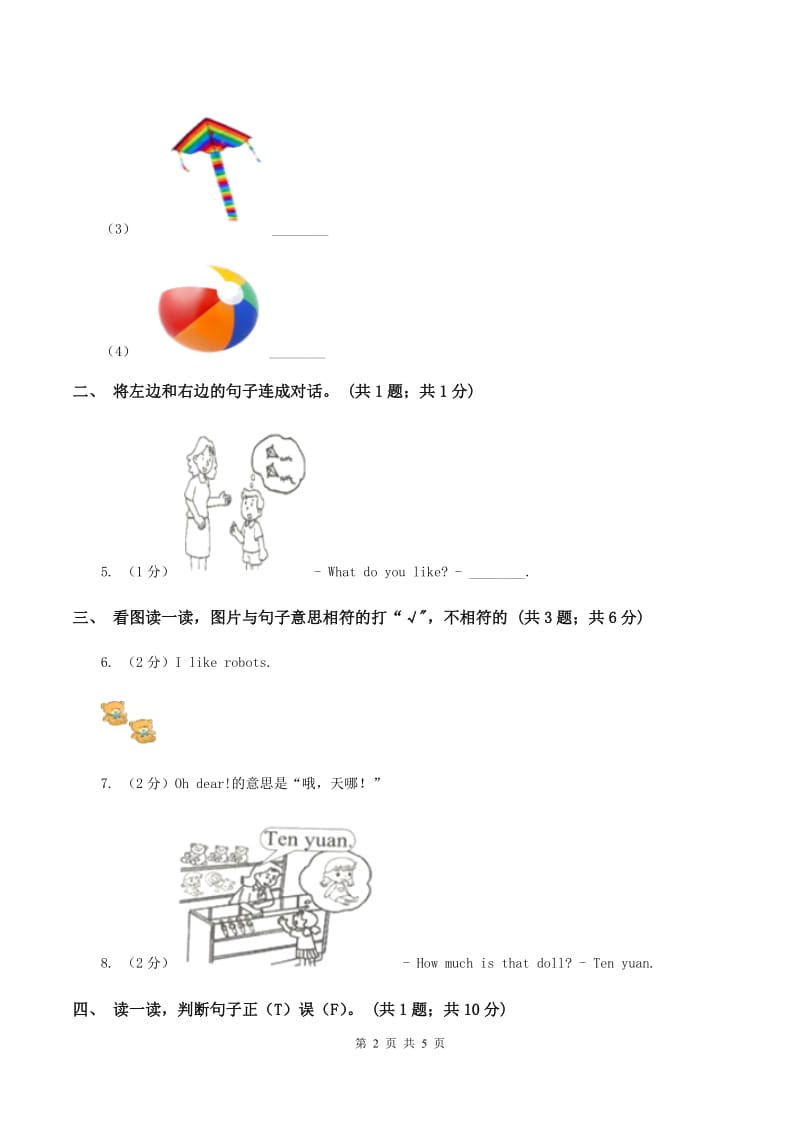 牛津上海版（深圳用）三年级下册 Module 2 My favourite things. unit 5 Toys同步练习（II ）卷新版_第2页