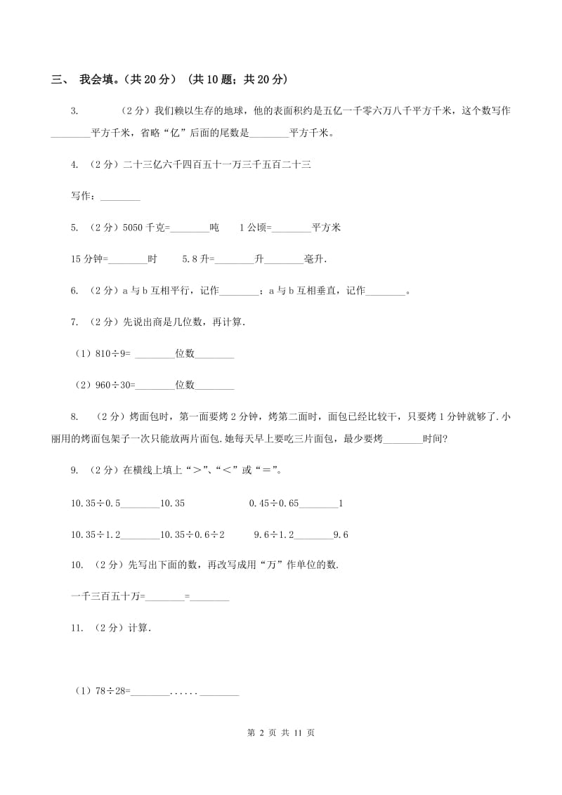 苏教版2019-2020学年四年级上学期数学12月月考试卷（I）卷_第2页