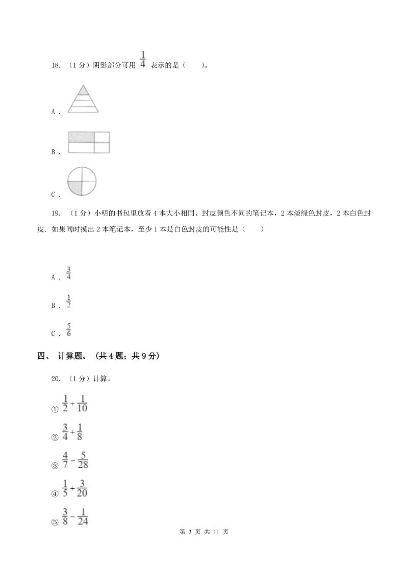 新人教版小学数学小升初真题模拟卷(五)A卷_第3页