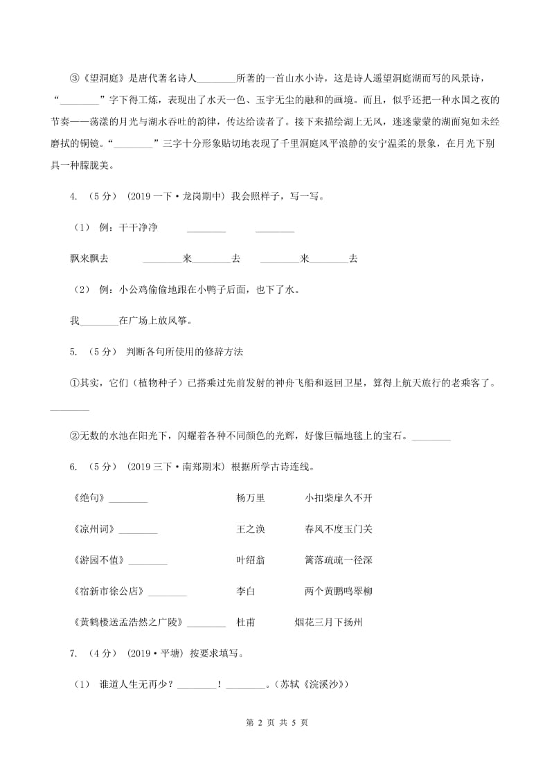 人教版2020年小升初语文冲刺试卷（八） 全国通用（II ）卷_第2页