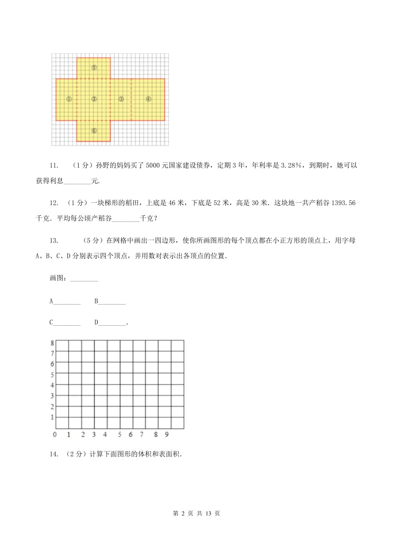 北京版2020年小学数学毕业模拟考试模拟卷14（I）卷_第2页