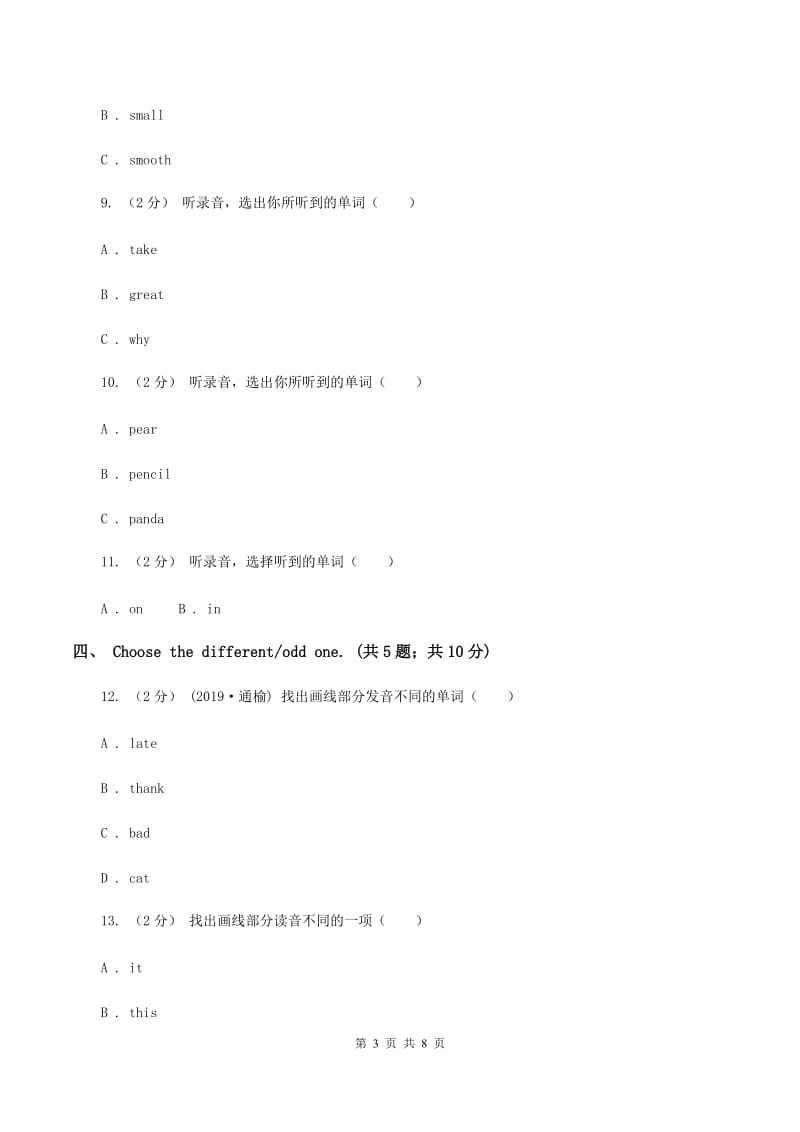 北京版小学英语一年级下册期末测试（二）（不含音频）A卷_第3页