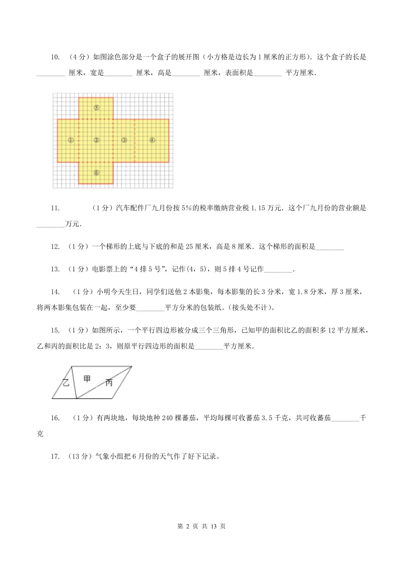 新人教版2020年小学数学毕业模拟考试模拟卷14（I）卷_第2页