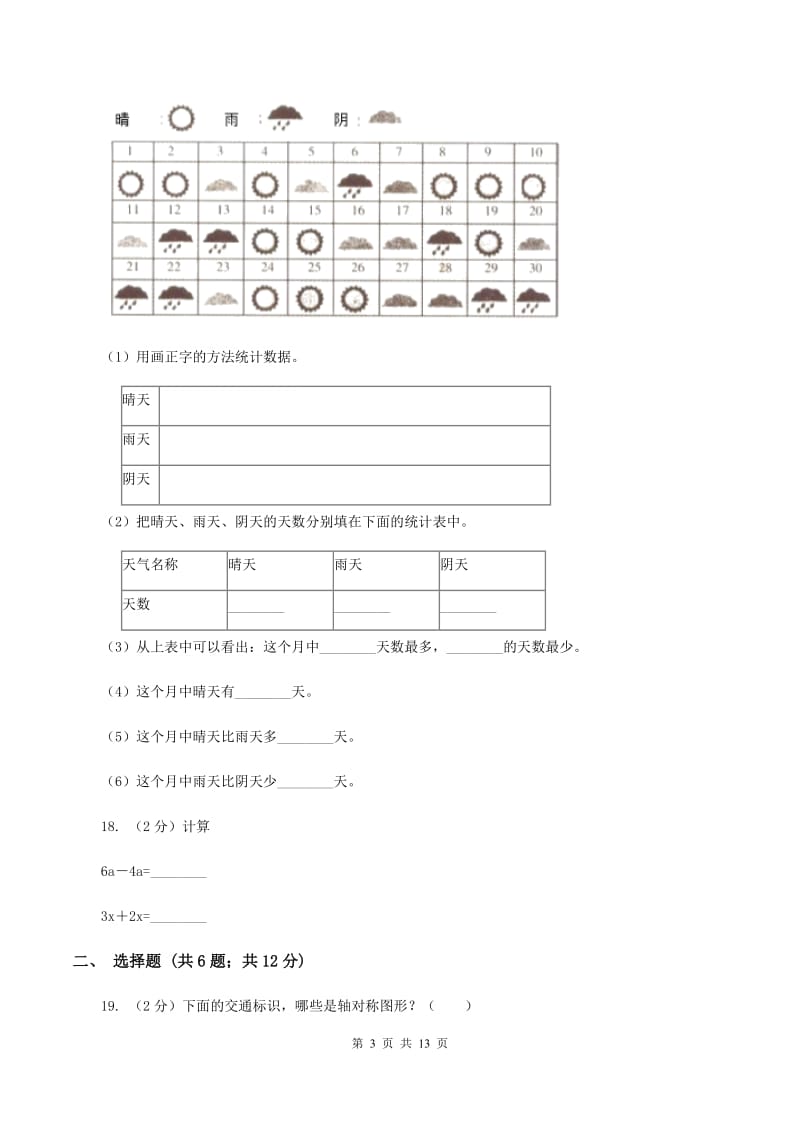 新人教版2020年小学数学毕业模拟考试模拟卷14（I）卷_第3页