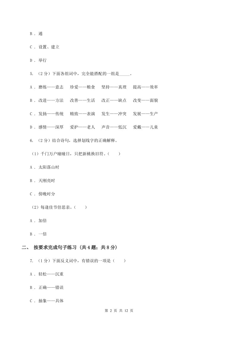 江西版2019-2020年小升初语文期末试卷（II ）卷_第2页