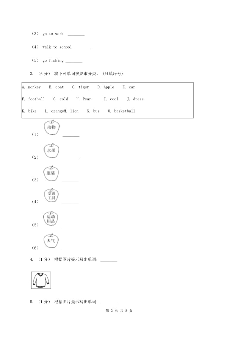 外研版（三起点）英语三年级下册Module 9 Unit 2 Has Amy got a bike_ 同步练习（I）卷_第2页