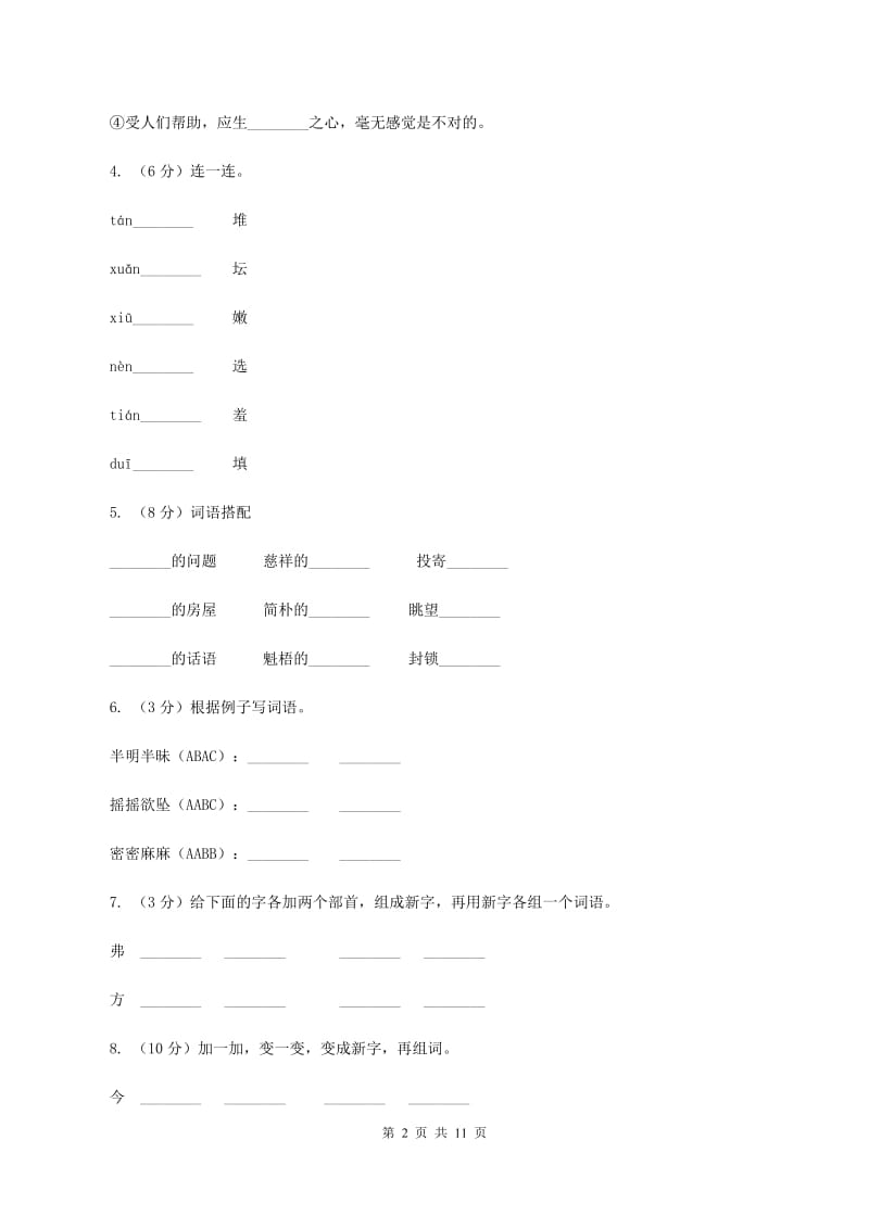 新人教版2019-2020年二年级下学期语文第二次质检试卷A卷_第2页