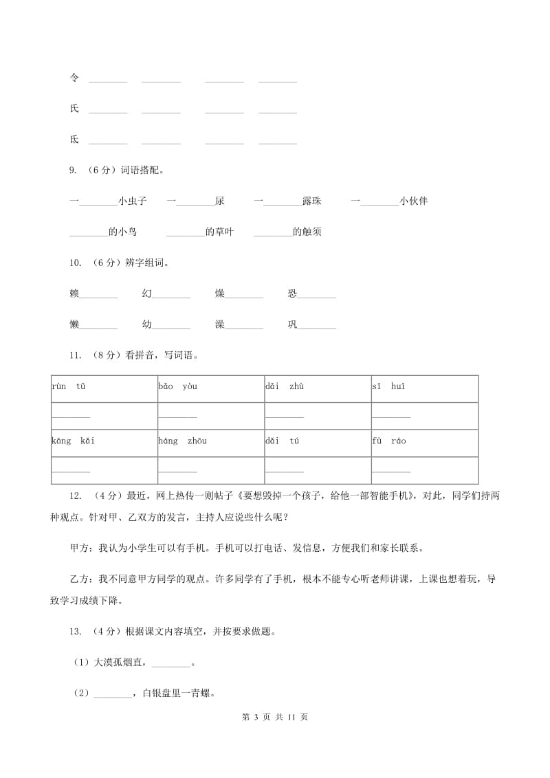 新人教版2019-2020年二年级下学期语文第二次质检试卷A卷_第3页