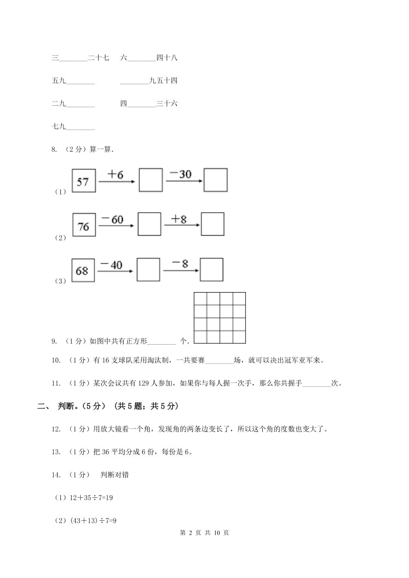 江西版2019-2020学年二年级上学期数学期末试卷（I）卷_第2页