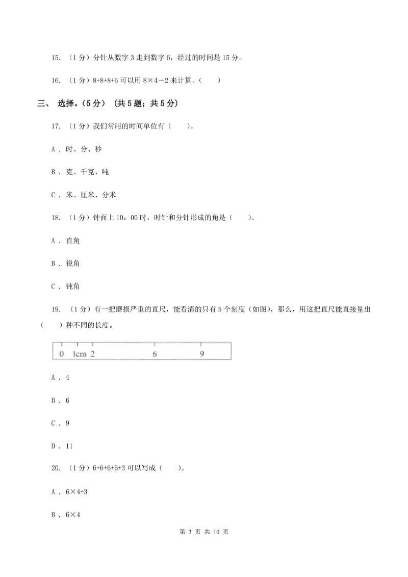 江西版2019-2020学年二年级上学期数学期末试卷（I）卷_第3页